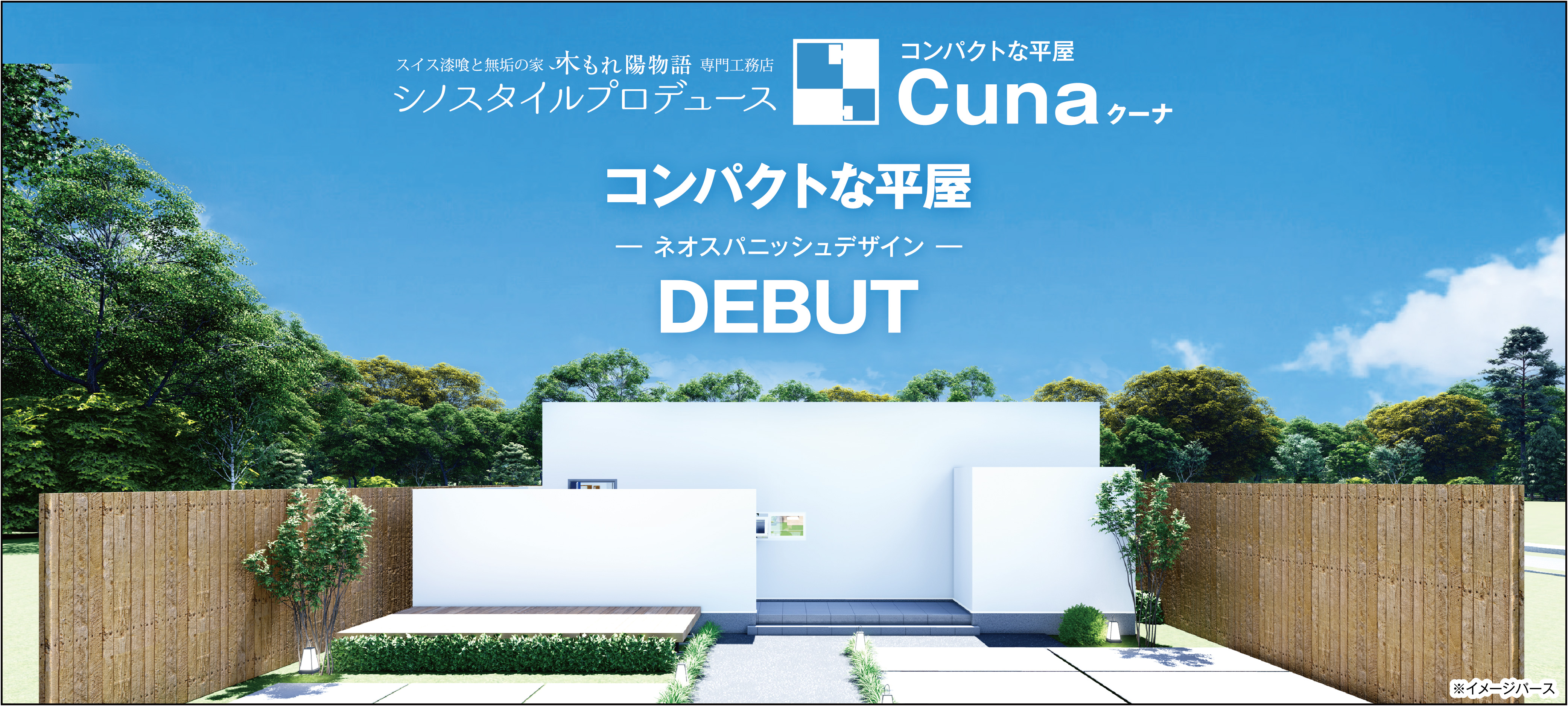 コンパクトな平屋　ネオスパニッシュデザイン