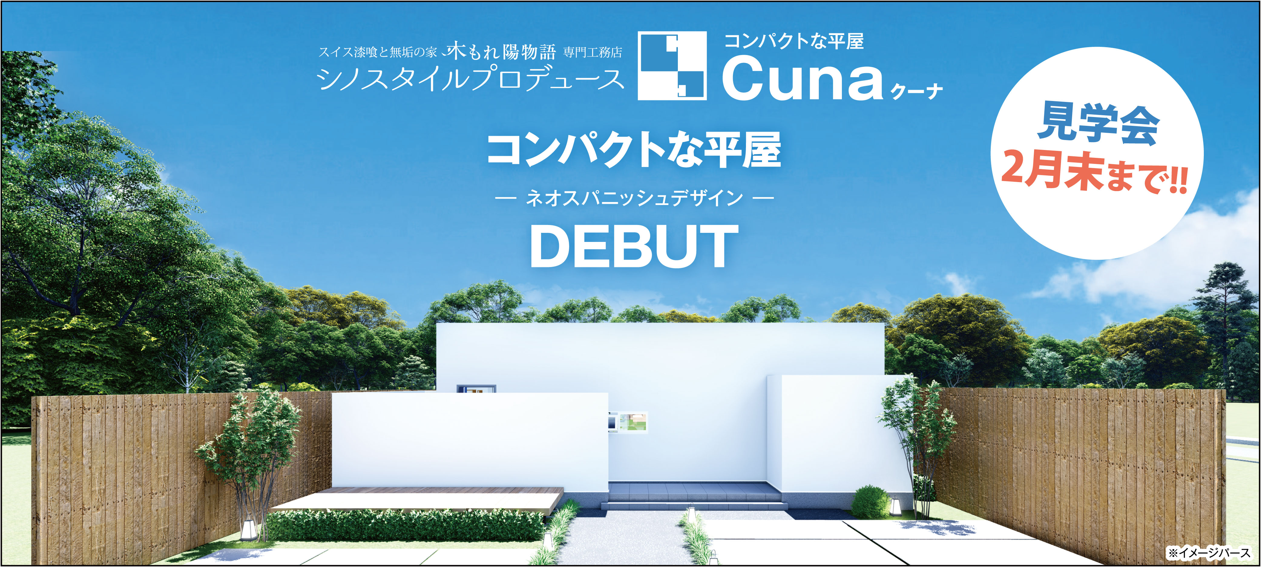 コンパクトな平屋　ネオスパニッシュデザイン