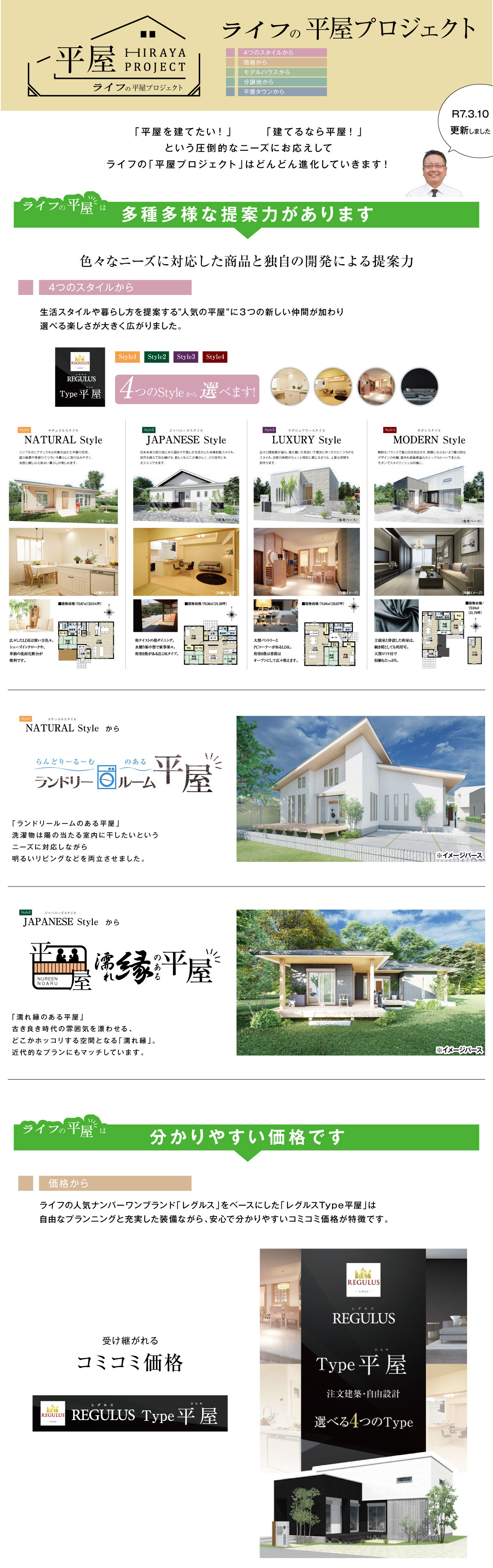 ライフの平屋プロジェクト