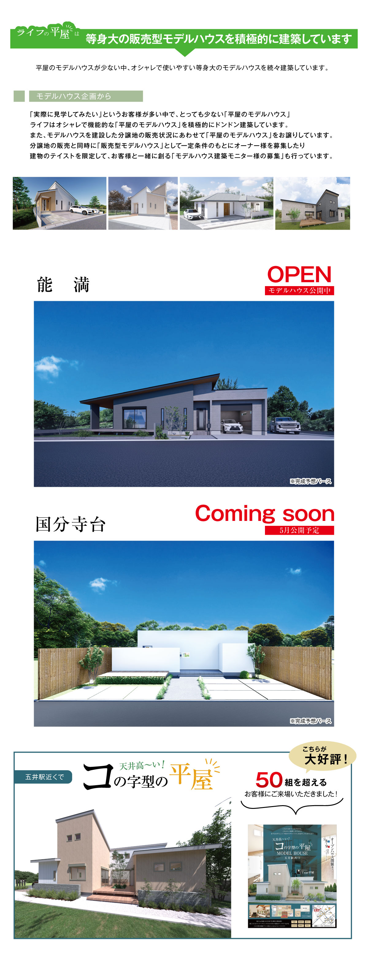 ライフの平屋プロジェクト