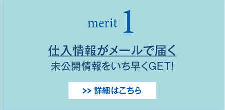 販売予定･予告･会員限定･優先販売物件の閲覧