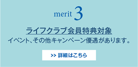 ご希望条件に合わせた物件情報が届きます