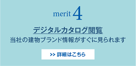 当社ブランドのデジタルカタログをご覧いただけます