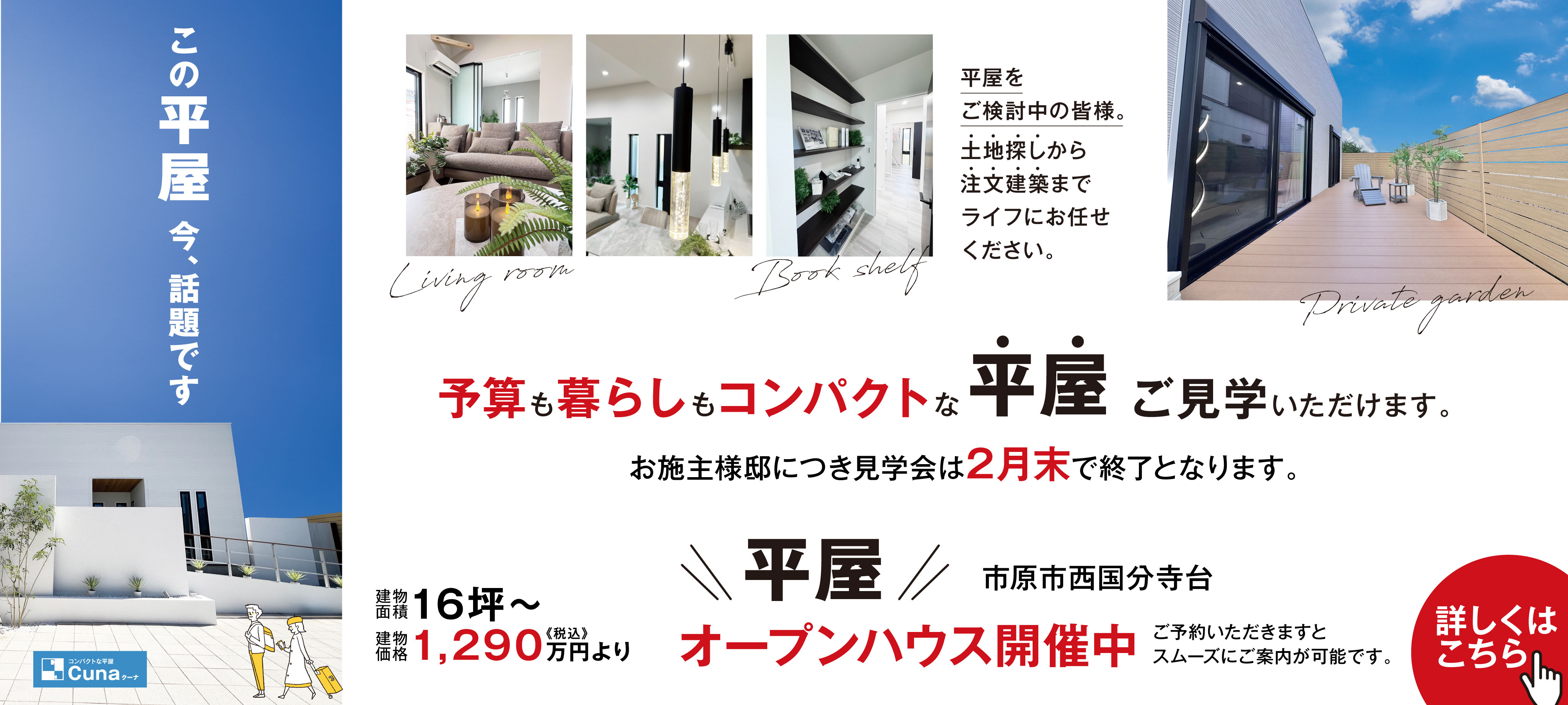 シノスタイルプロデュースCunaクーナ