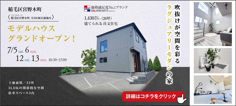 人気のパティオ(中庭)のあるモデルハウスお譲りします。