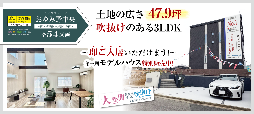 おゆみ野中央全54区画のビッグプロジェクト
