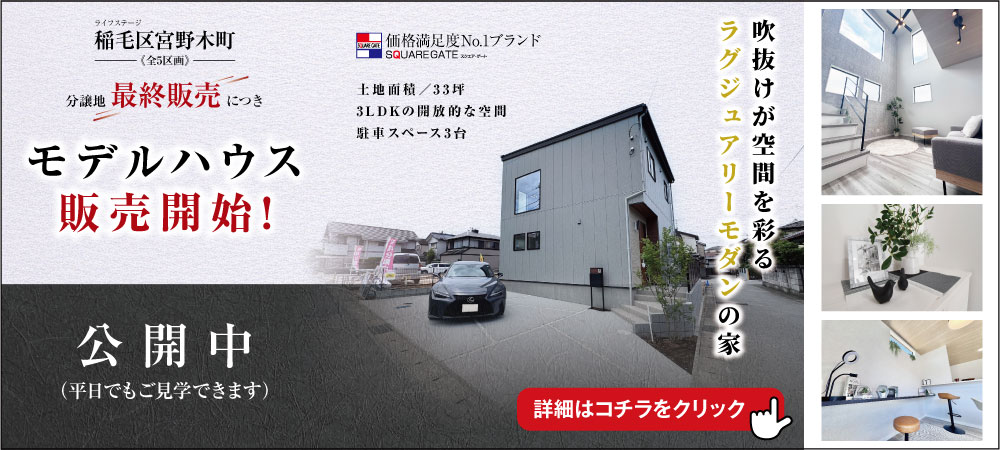 人気のパティオ(中庭)のあるモデルハウスお譲りします。
