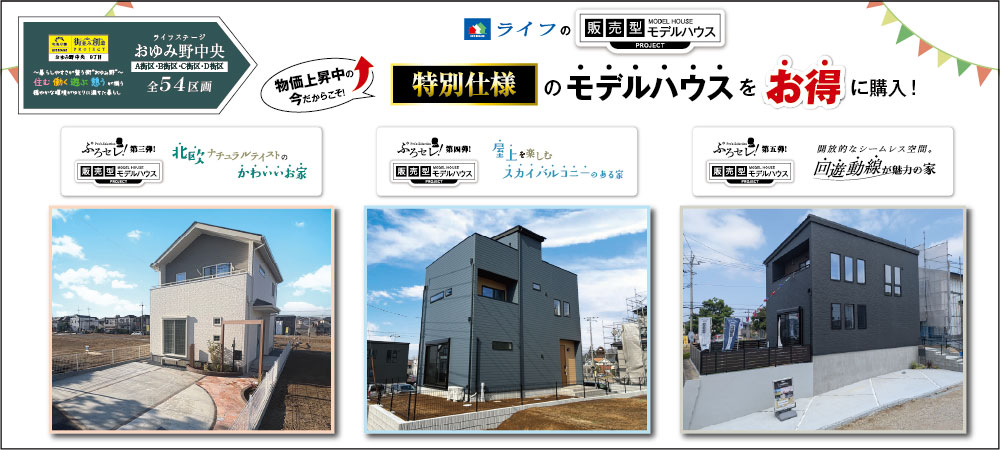 おゆみ野中央全54区画のビッグプロジェクト