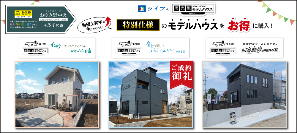 おゆみ野中央全54区画のビッグプロジェクト