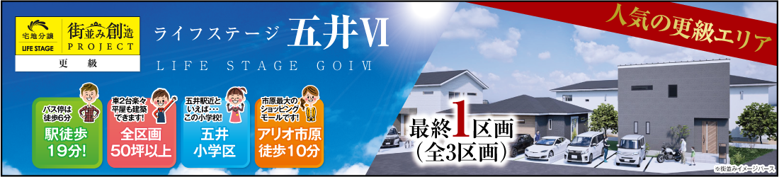 五井VI