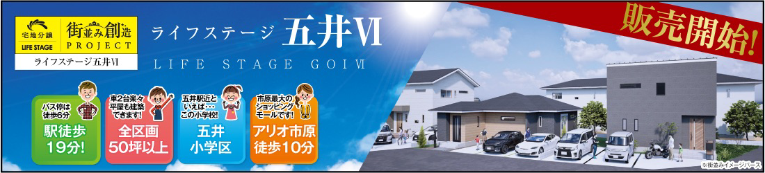 五井VI