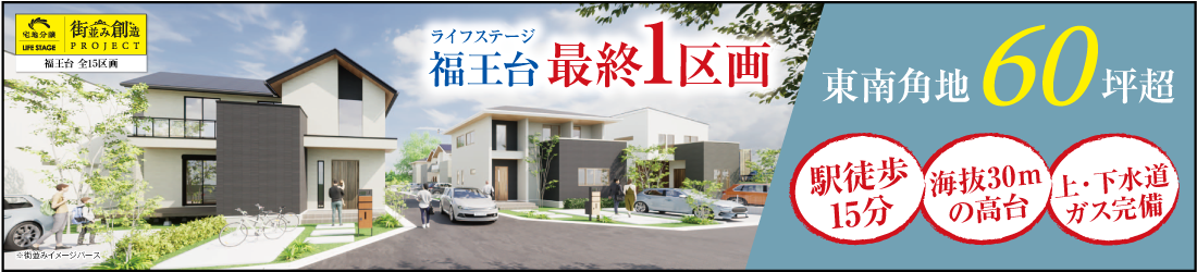 ライフステージ福王台