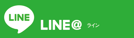 公式LINE