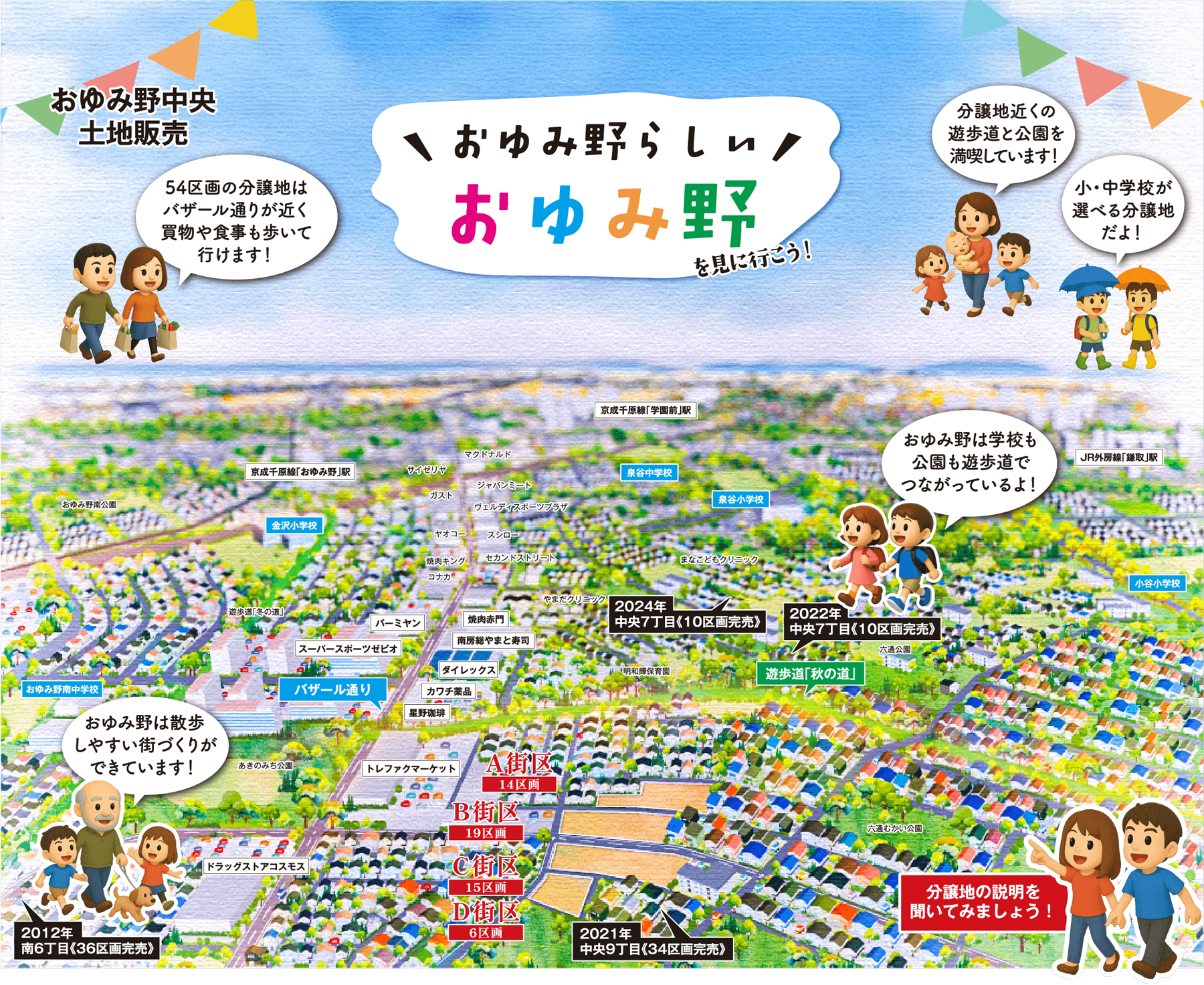 おゆみ野を見に行こう！