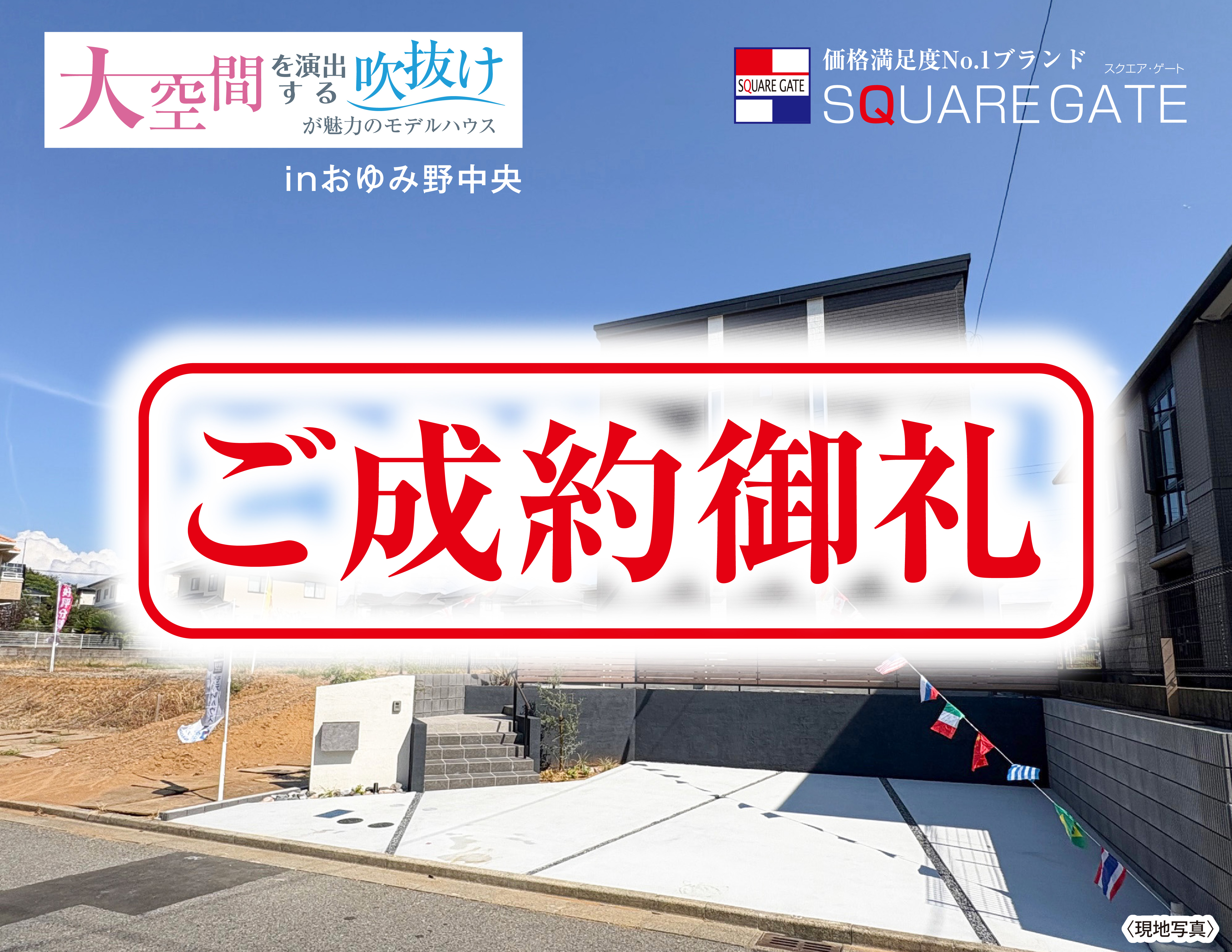 大空間を演出する吹き抜けが魅力のモデルハウス