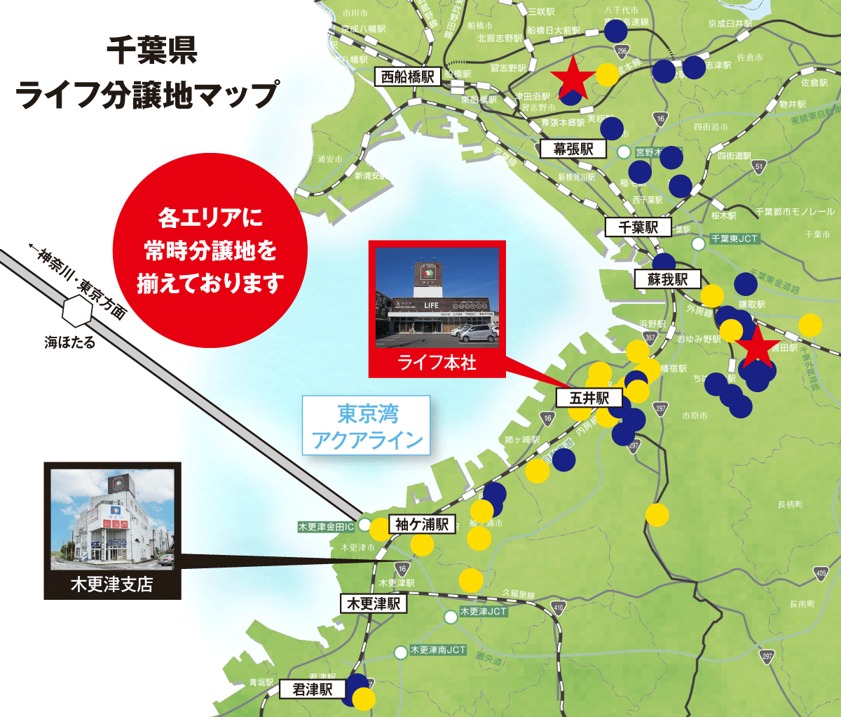 千葉県ライフ分譲マップ