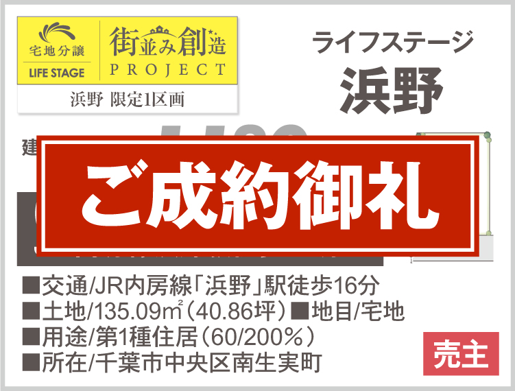 ライフステージ浜野
