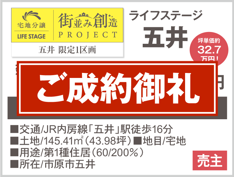 ライフステージ 五井
