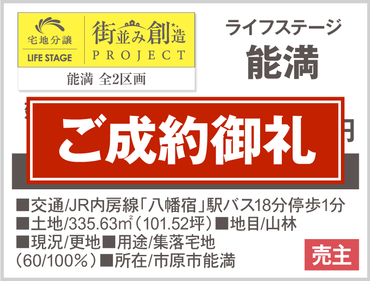 ライフステージ 能満