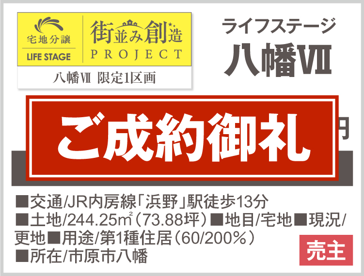 ライフステージ 八幡VII