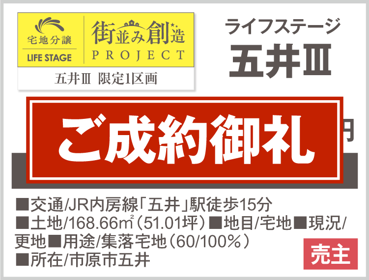 五井Ⅲ