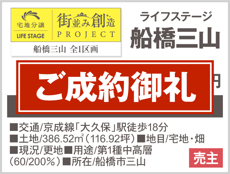 ライフステージ 船橋市三山