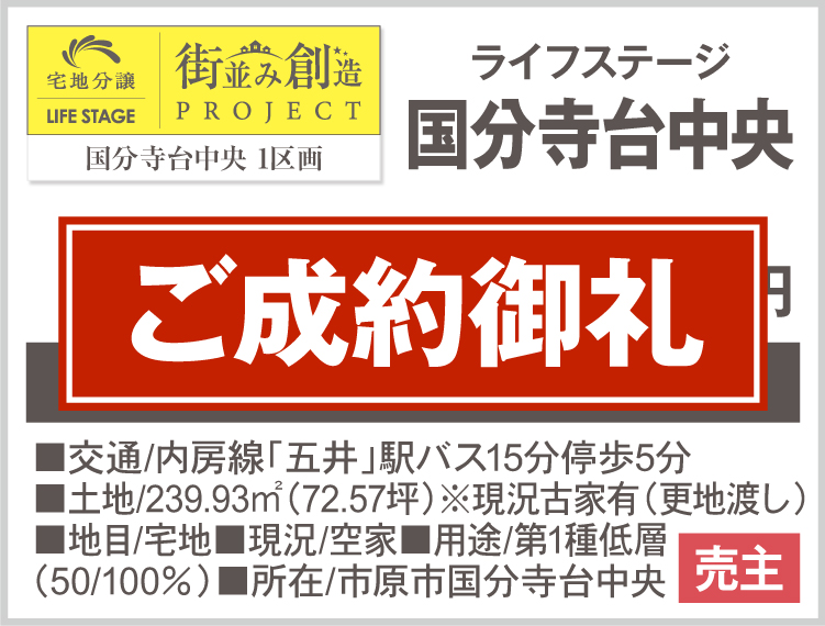 ライフステージ 国分寺台中央