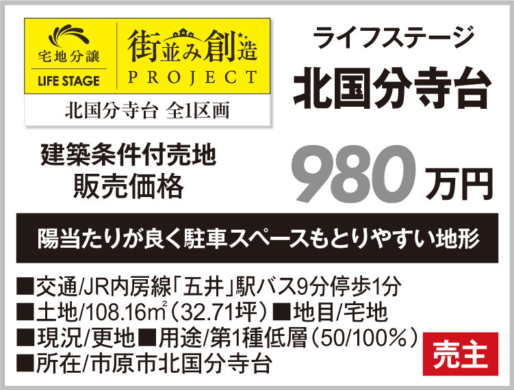 ライフステージ 北国分寺