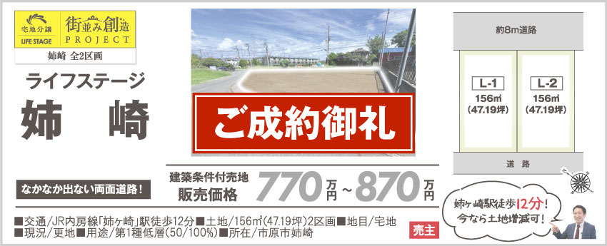 ライフステージ 姉崎