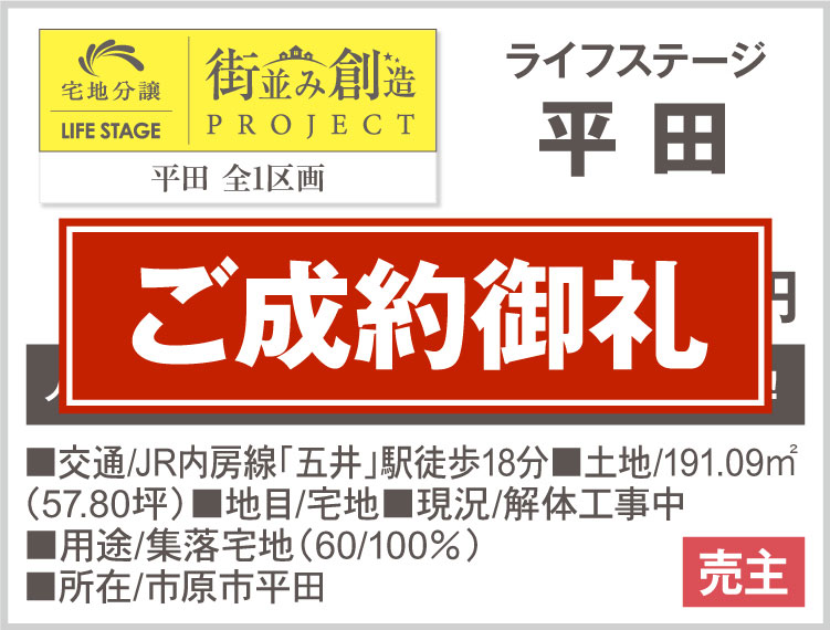 ライフステージ 五井