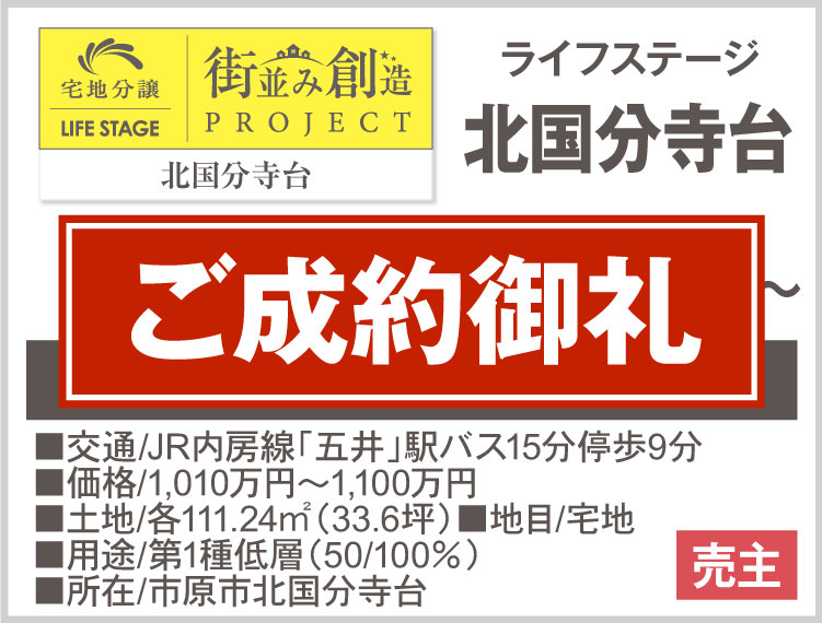 ライフステージ 北国分寺台