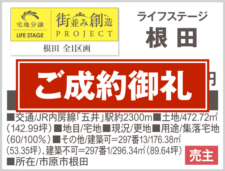 ライフステージ 根田