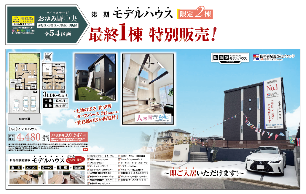 おゆみ野中央2つのモデルハウス