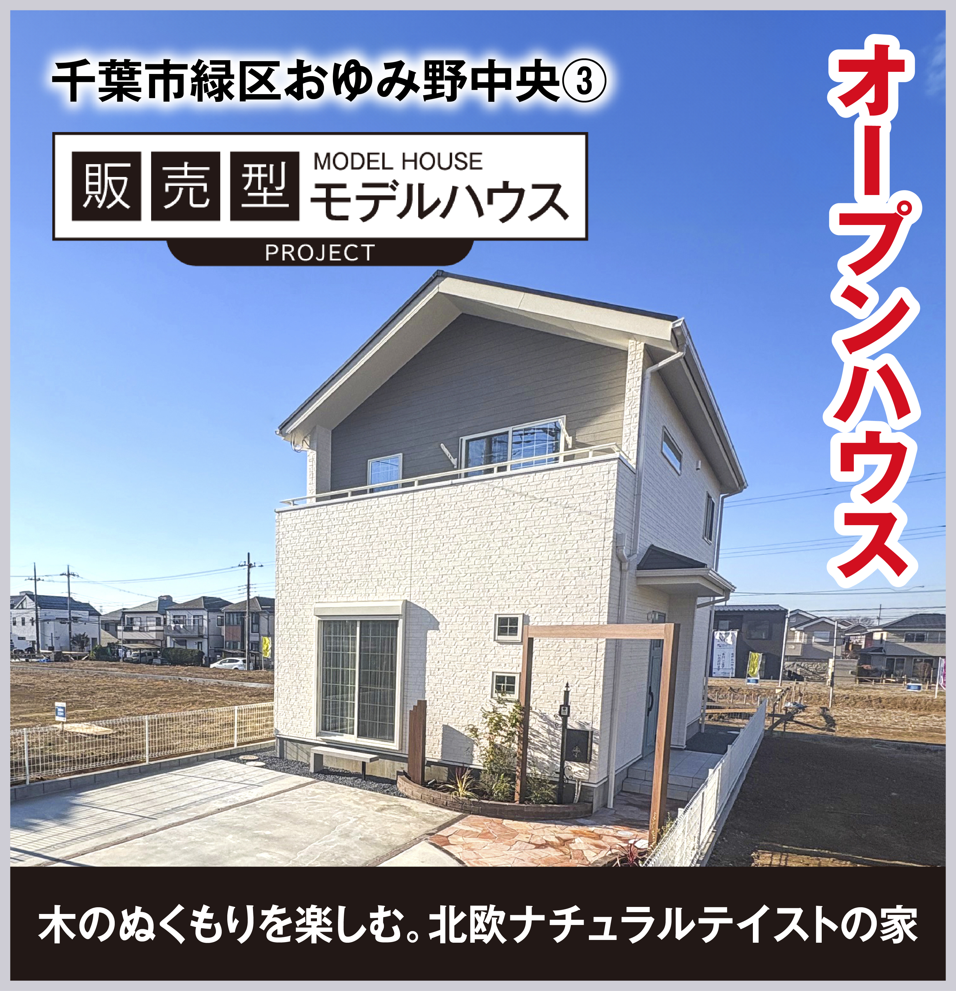 千葉市緑区おゆみ野中央3