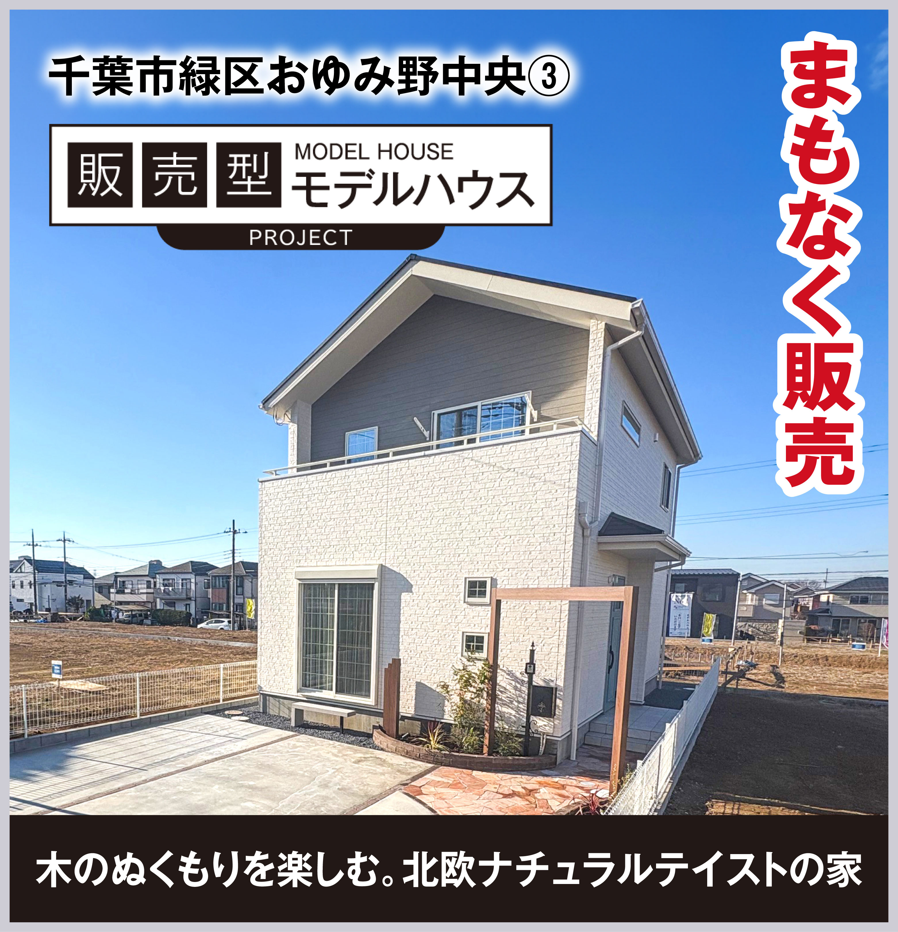 千葉市緑区おゆみ野中央3