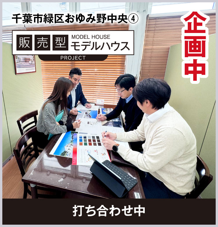 千葉市緑区おゆみ野中央4