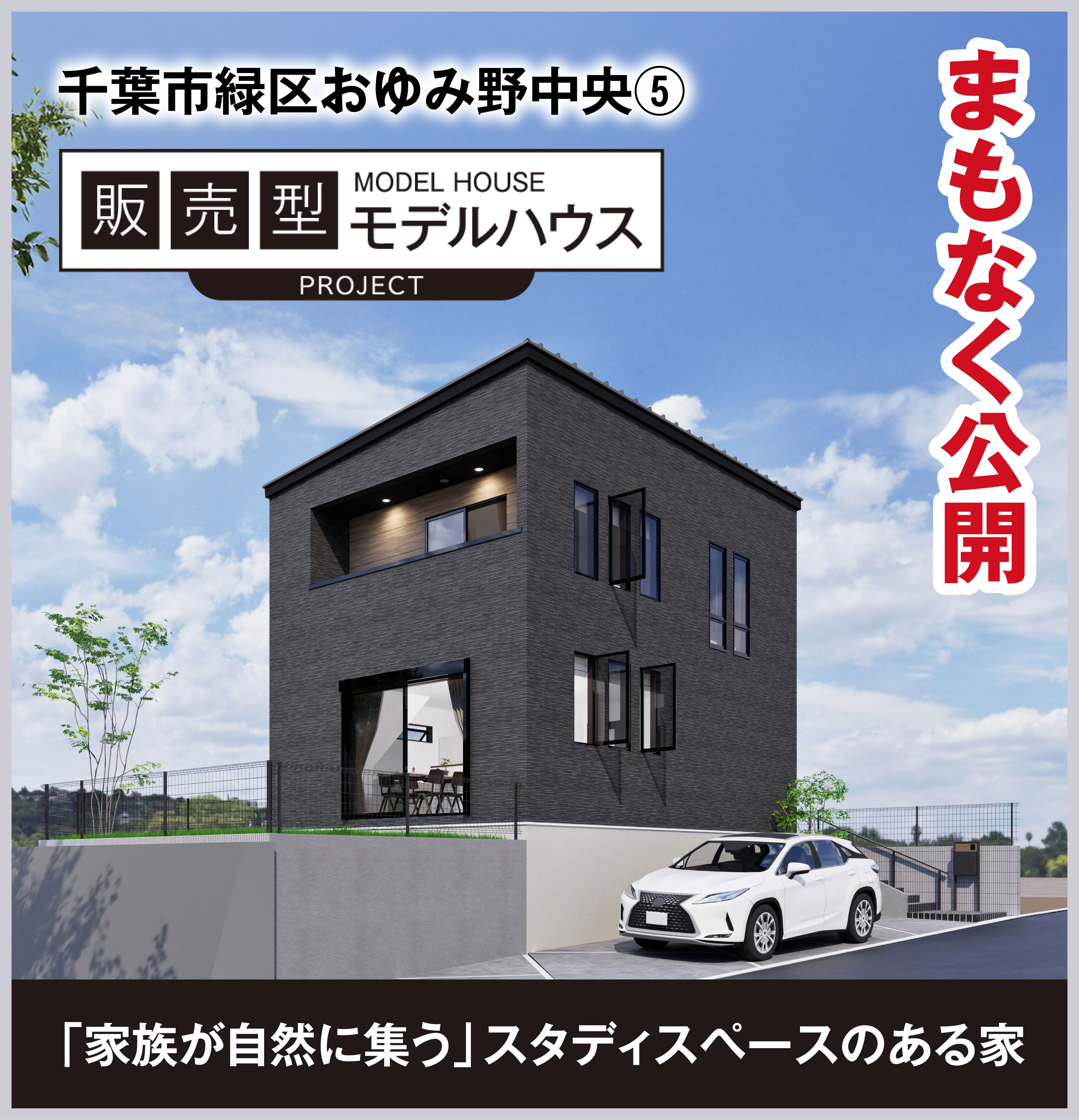 千葉市緑区おゆみ野中央5