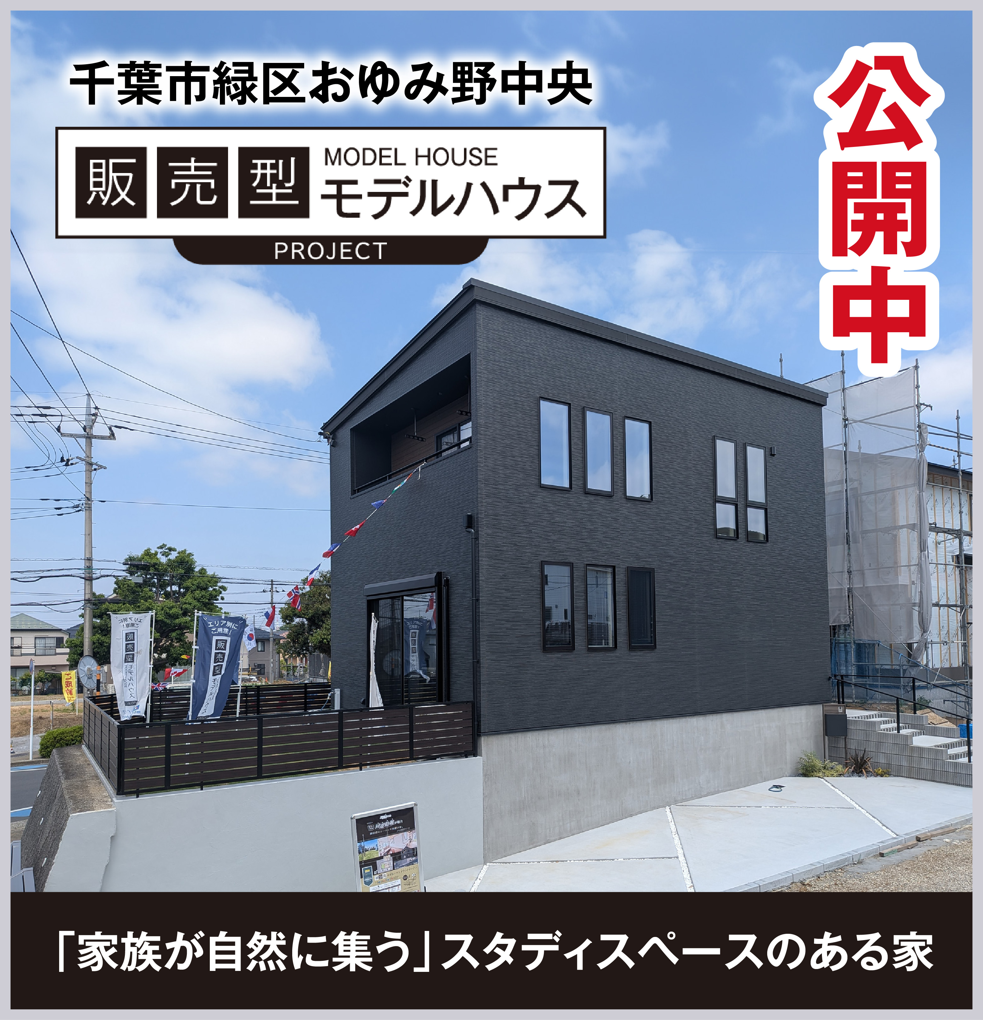 千葉市緑区おゆみ野中央5