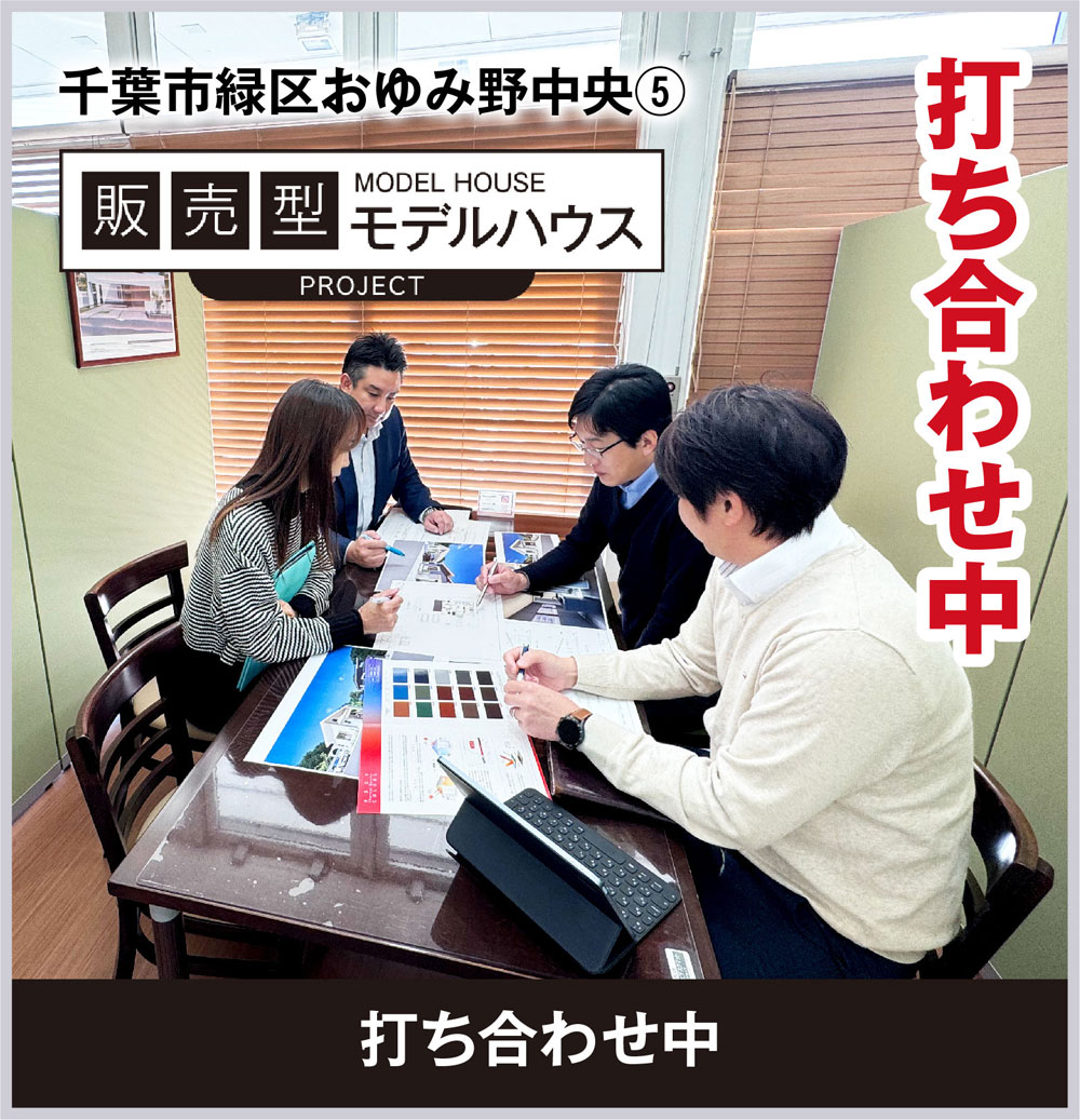 千葉市緑区おゆみ野中央5