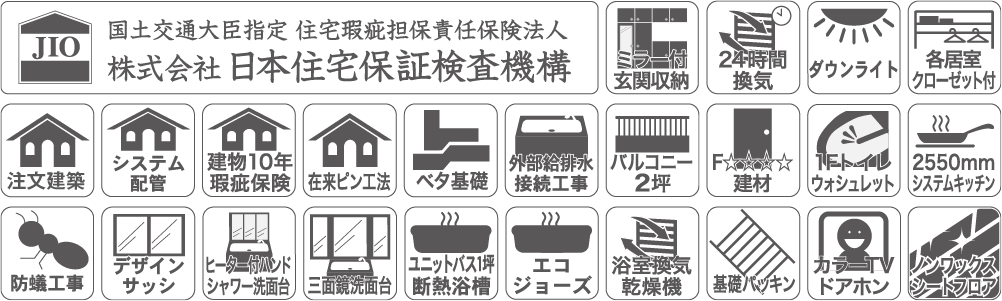 株式会社日本住宅保証検査機構